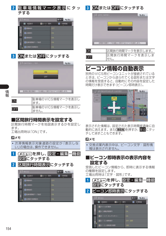 ナビ調整